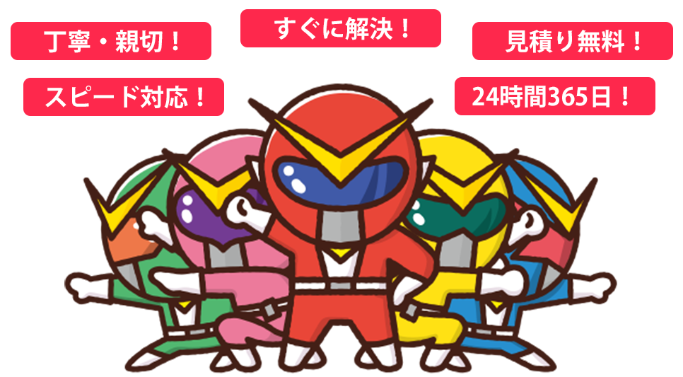 水トラブル P-戦隊 水トラブル P-戦隊