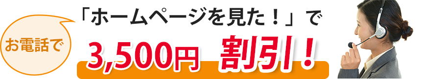 ''水のトラブル割引'' ''水のトラブル割引''