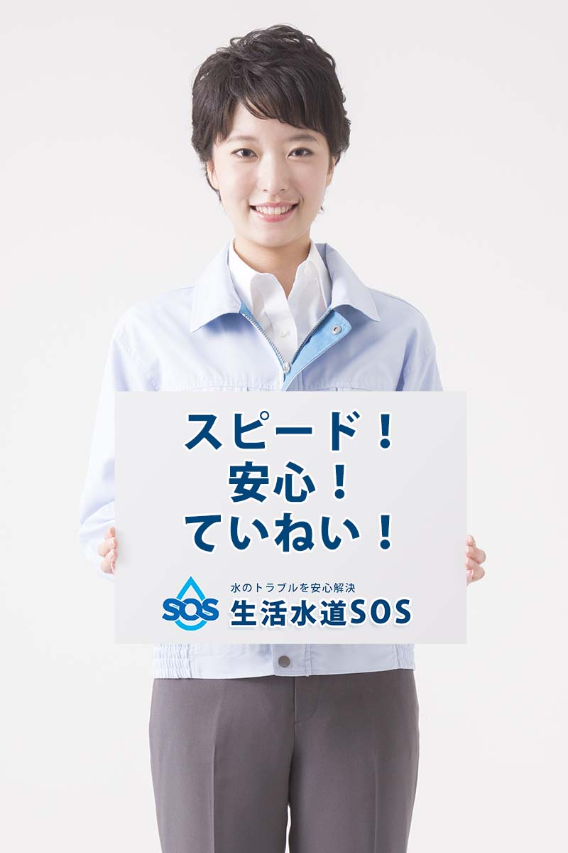 ''安心・迅速・丁寧な水漏れ対策工事'' ''安心・迅速・丁寧な水漏れ対策工事''