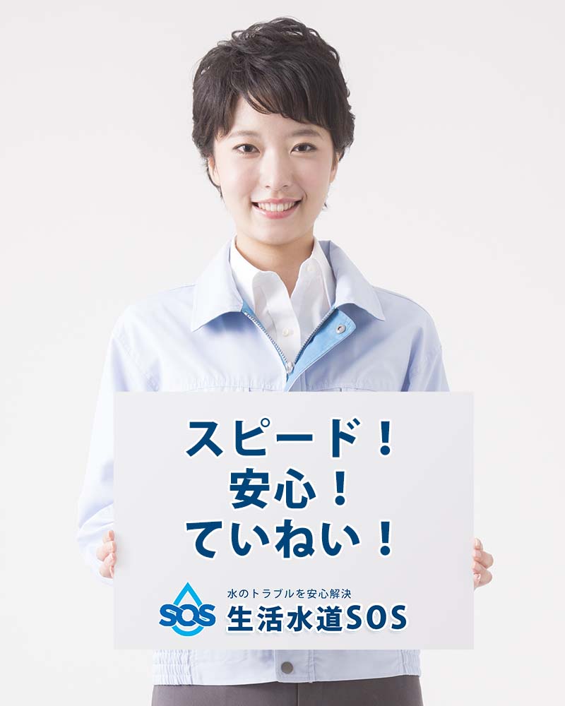 ''安心・迅速・丁寧な水漏れ対策工事'' ''安心・迅速・丁寧な水漏れ対策工事''